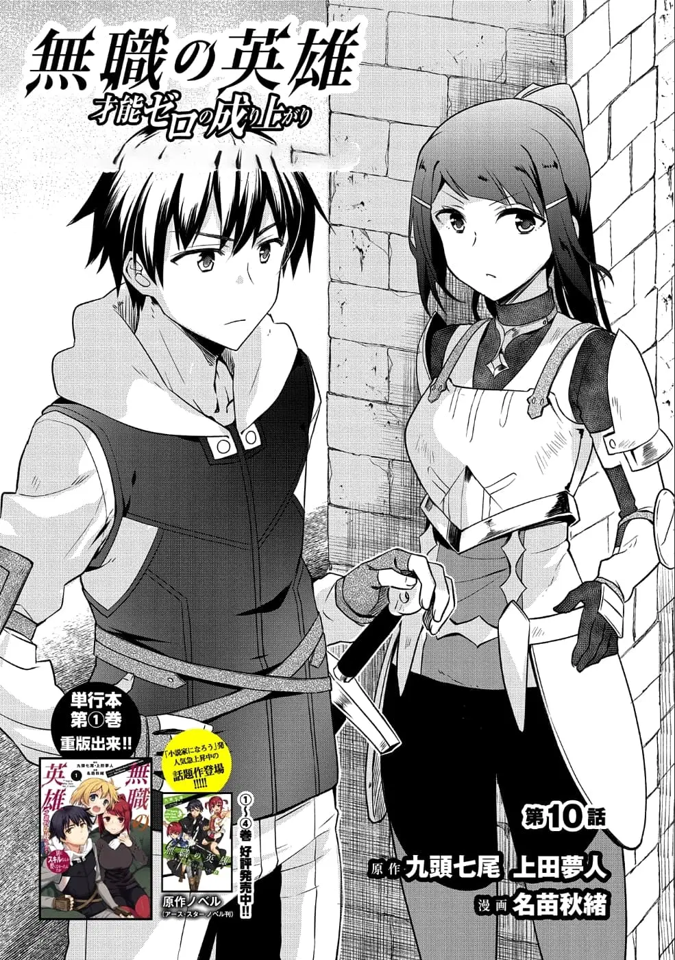 Mushoku No Eiyuu Betsu Ni Skill Nanka Iranakatta Ndaga ตอนที่ 10 หน้า 1