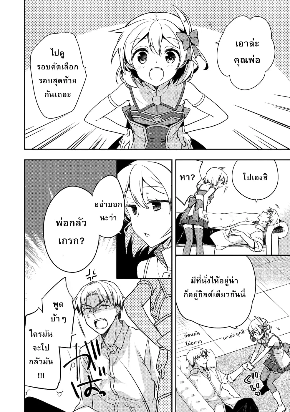 Mushoku No Eiyuu Betsu Ni Skill Nanka Iranakatta Ndaga ตอนที่ 10 หน้า 2