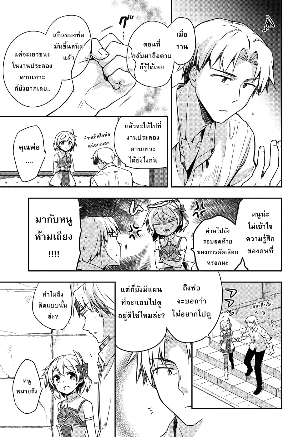 Mushoku No Eiyuu Betsu Ni Skill Nanka Iranakatta Ndaga ตอนที่ 10 หน้า 3
