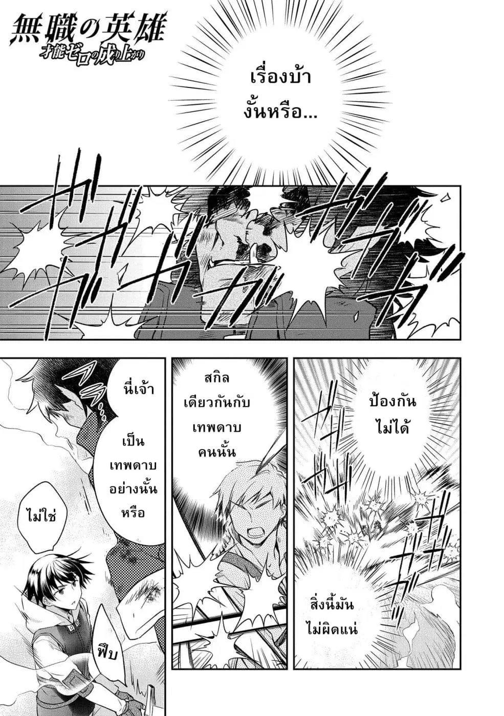 Mushoku No Eiyuu Betsu Ni Skill Nanka Iranakatta Ndaga ตอนที่ 11 หน้า 1