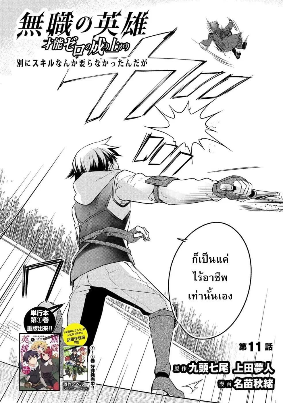 Mushoku No Eiyuu Betsu Ni Skill Nanka Iranakatta Ndaga ตอนที่ 11 หน้า 2