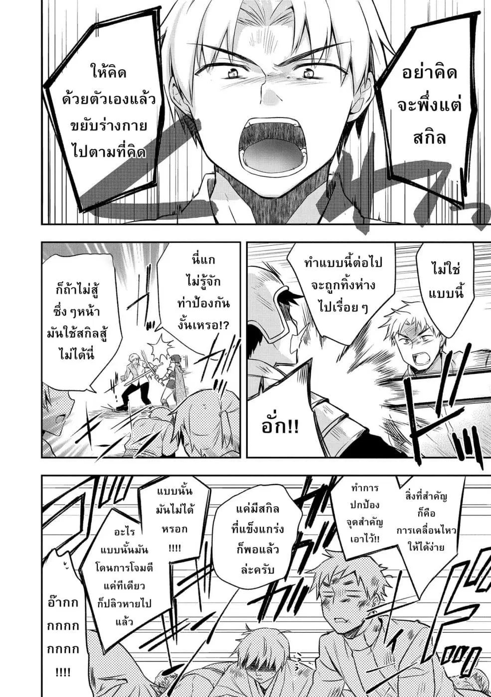 Mushoku No Eiyuu Betsu Ni Skill Nanka Iranakatta Ndaga ตอนที่ 12 หน้า 2
