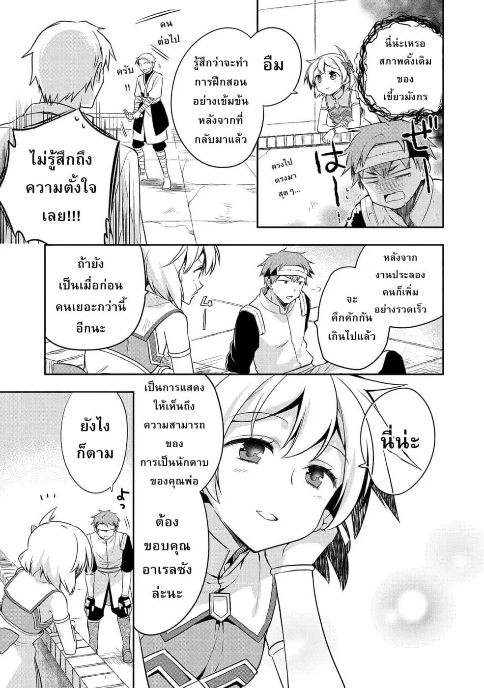 Mushoku No Eiyuu Betsu Ni Skill Nanka Iranakatta Ndaga ตอนที่ 12 หน้า 3
