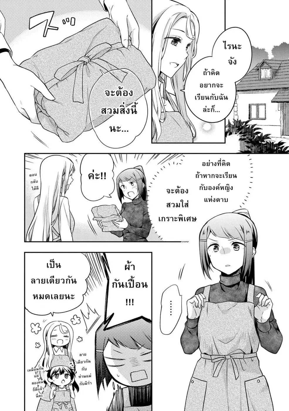 Mushoku No Eiyuu Betsu Ni Skill Nanka Iranakatta Ndaga ตอนที่ 13 หน้า 2