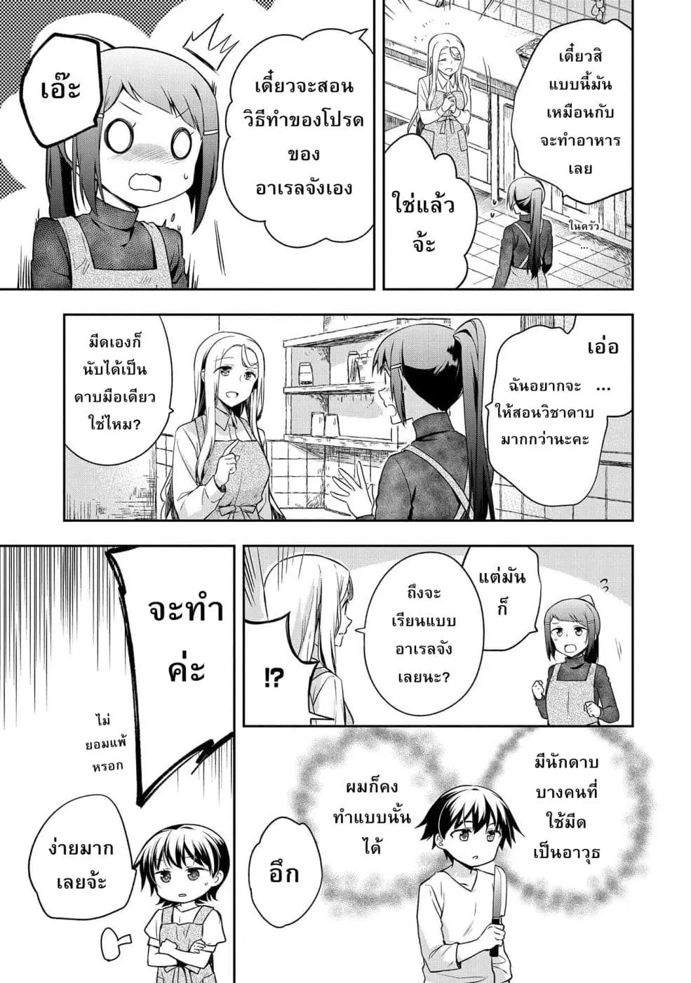 Mushoku No Eiyuu Betsu Ni Skill Nanka Iranakatta Ndaga ตอนที่ 13 หน้า 3