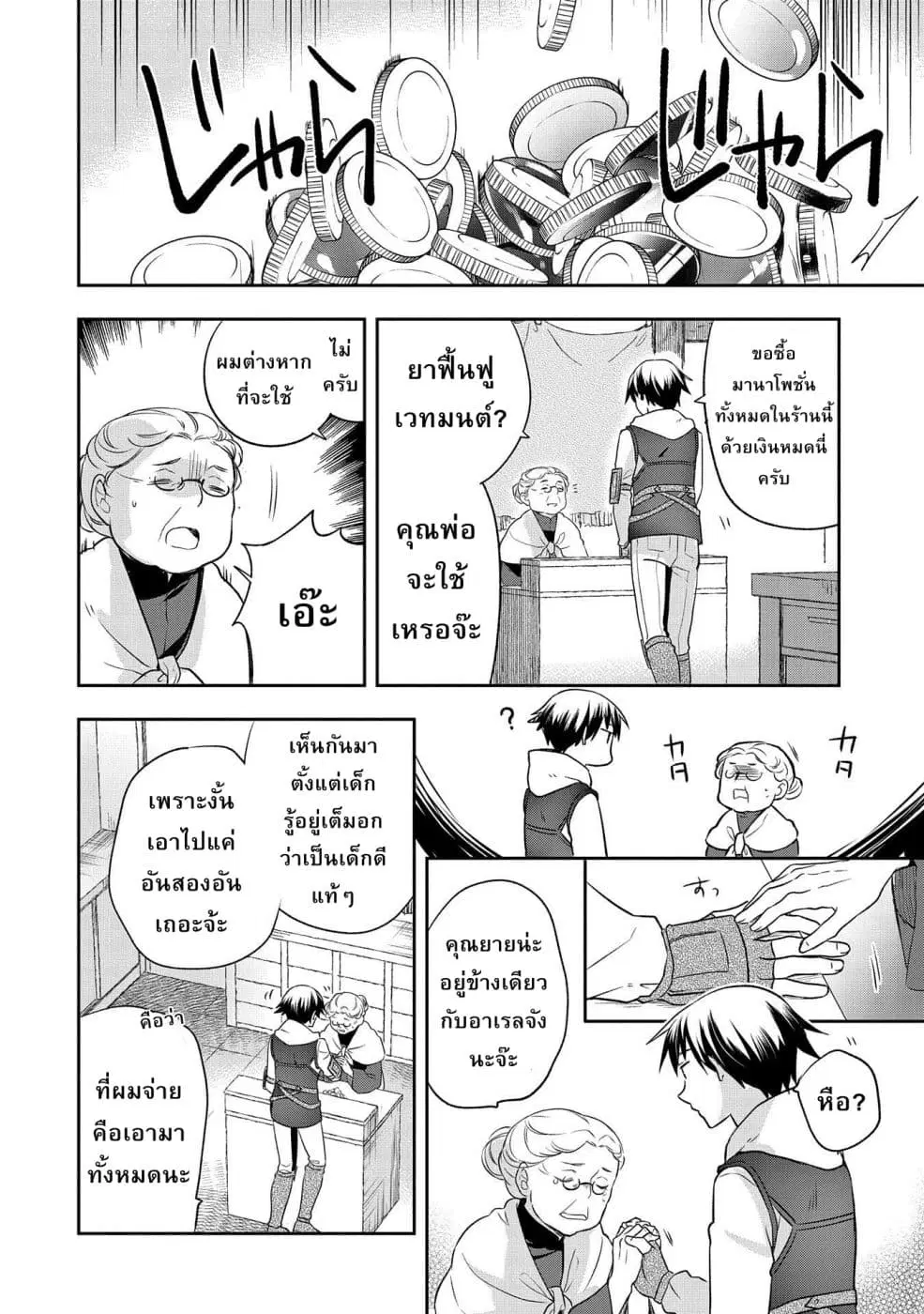 Mushoku No Eiyuu Betsu Ni Skill Nanka Iranakatta Ndaga ตอนที่ 14 หน้า 2