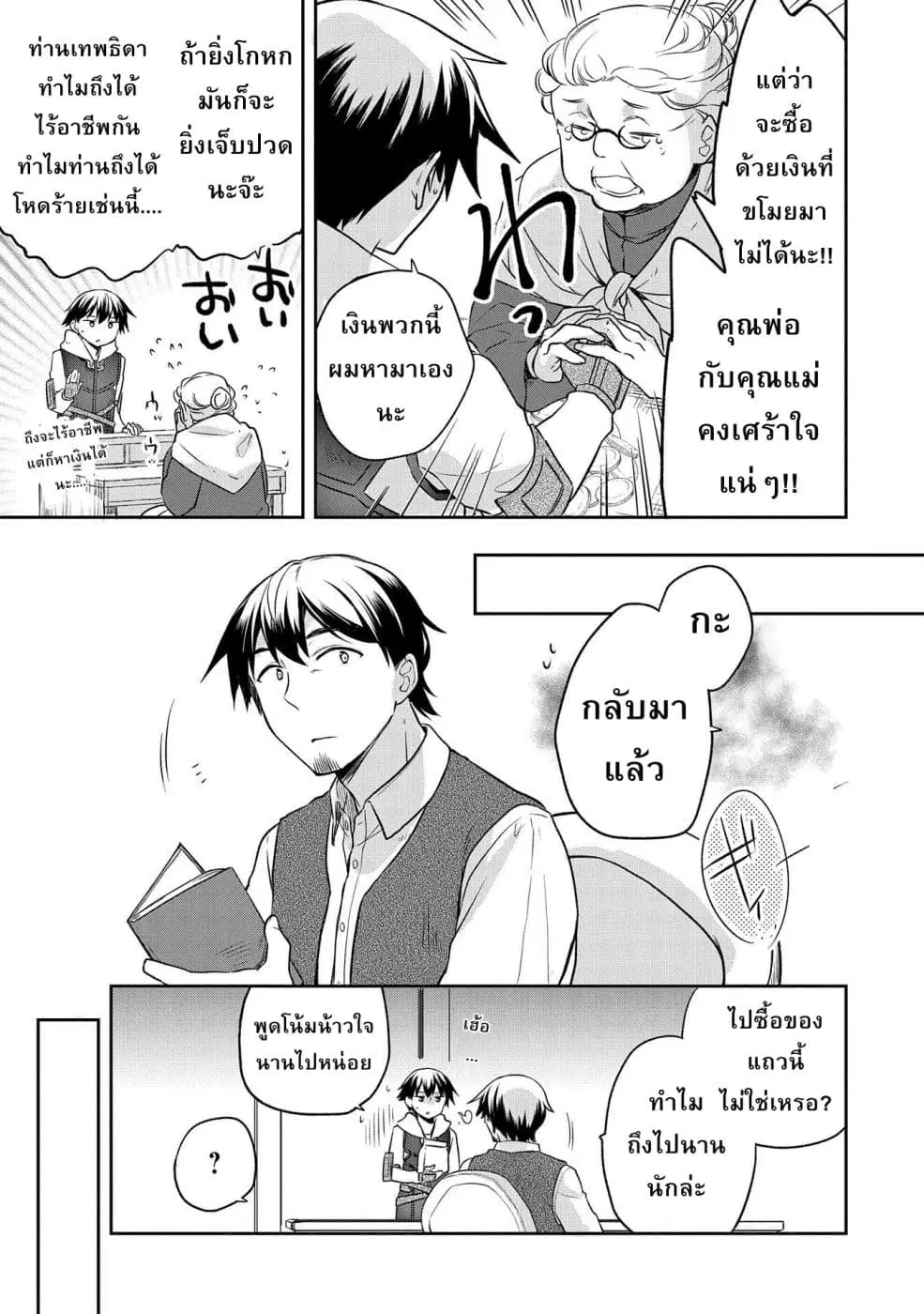 Mushoku No Eiyuu Betsu Ni Skill Nanka Iranakatta Ndaga ตอนที่ 14 หน้า 3