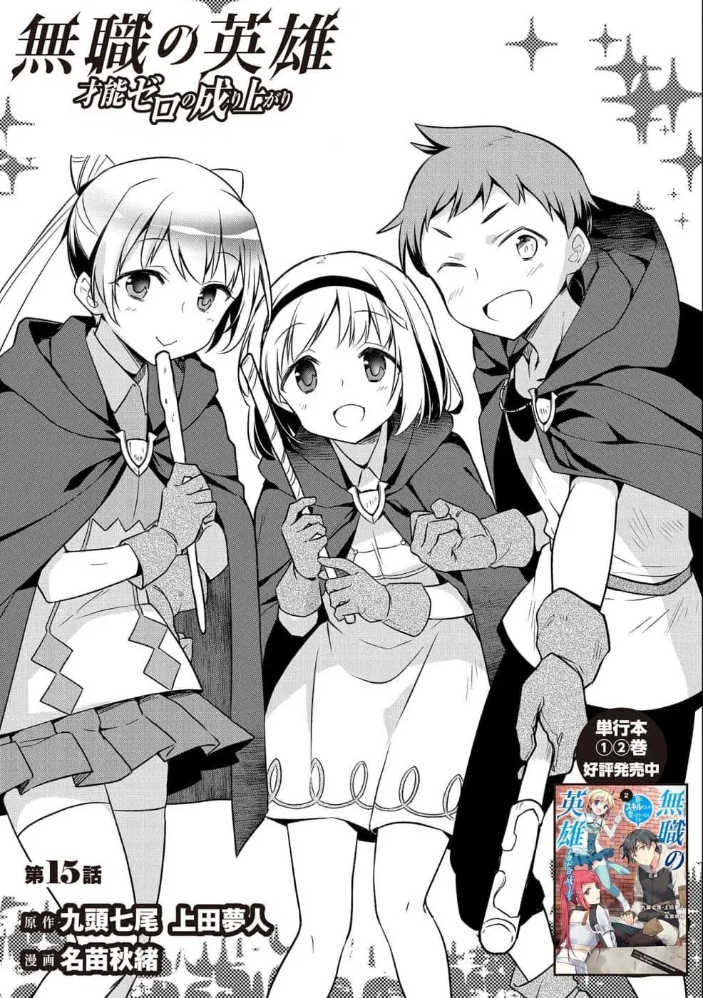 Mushoku No Eiyuu Betsu Ni Skill Nanka Iranakatta Ndaga ตอนที่ 15 หน้า 1