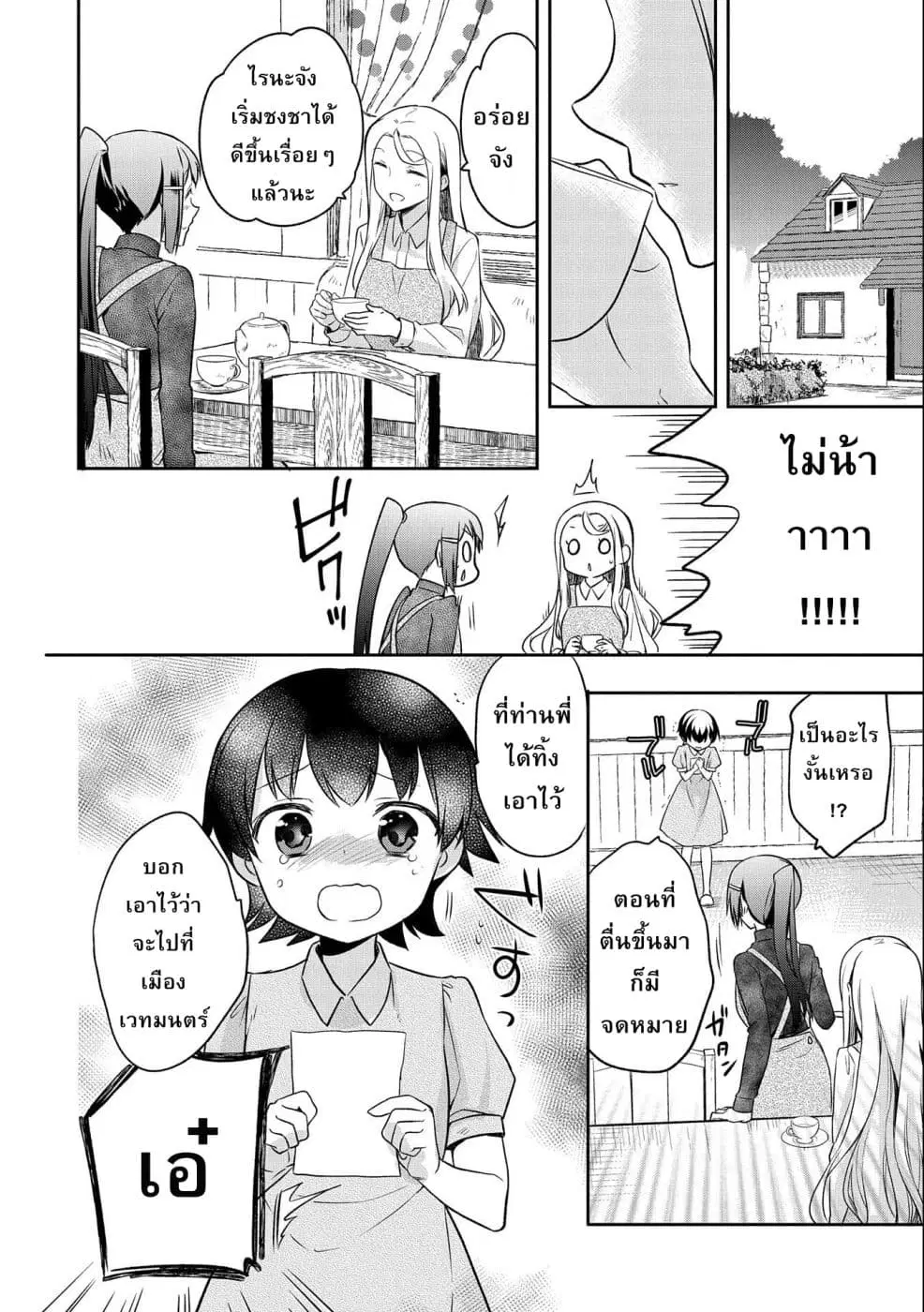 Mushoku No Eiyuu Betsu Ni Skill Nanka Iranakatta Ndaga ตอนที่ 15 หน้า 2