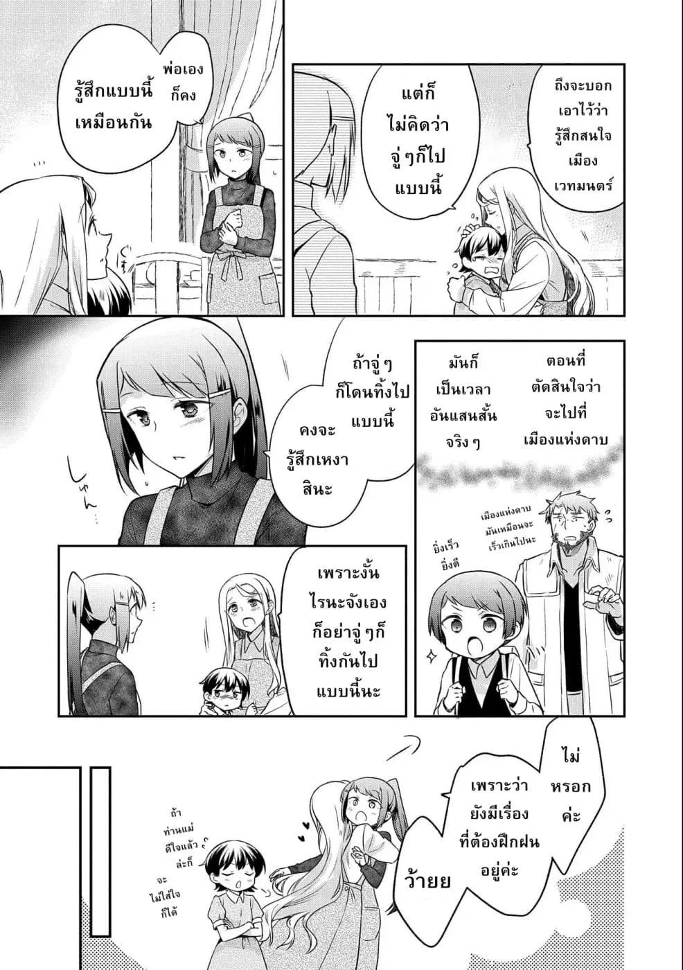Mushoku No Eiyuu Betsu Ni Skill Nanka Iranakatta Ndaga ตอนที่ 15 หน้า 3