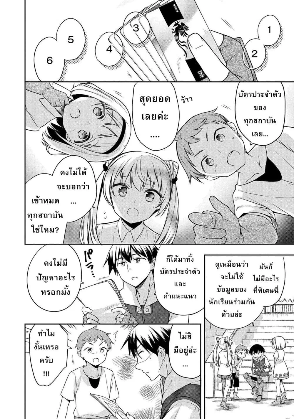 Mushoku No Eiyuu Betsu Ni Skill Nanka Iranakatta Ndaga ตอนที่ 16 หน้า 2