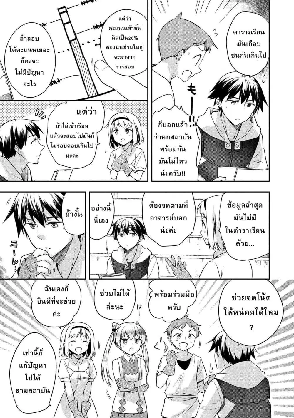 Mushoku No Eiyuu Betsu Ni Skill Nanka Iranakatta Ndaga ตอนที่ 16 หน้า 3