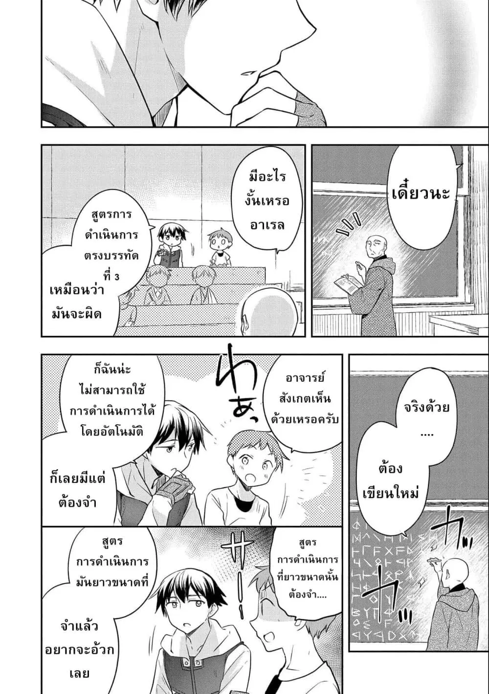 Mushoku No Eiyuu Betsu Ni Skill Nanka Iranakatta Ndaga ตอนที่ 17 หน้า 2