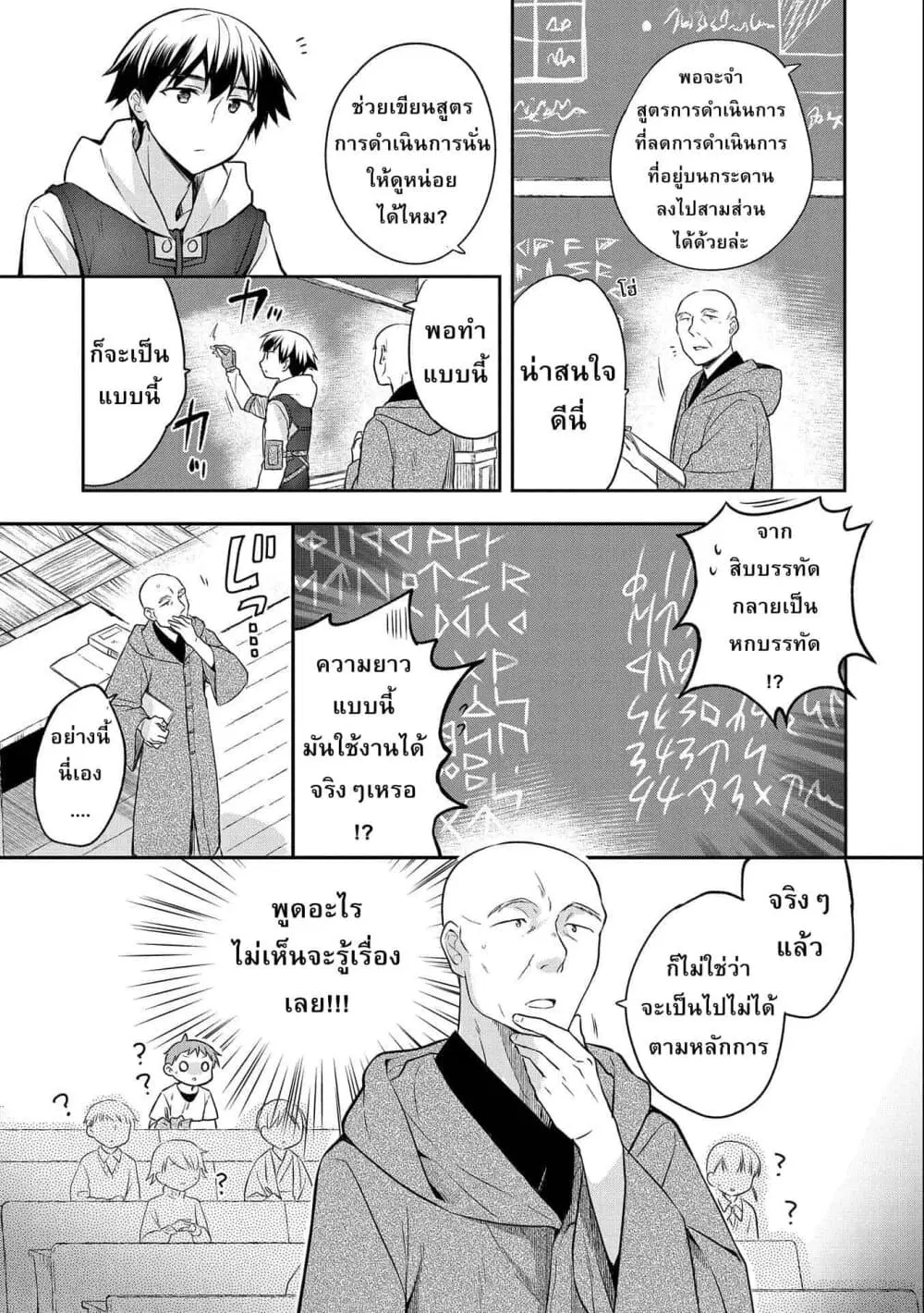 Mushoku No Eiyuu Betsu Ni Skill Nanka Iranakatta Ndaga ตอนที่ 17 หน้า 3