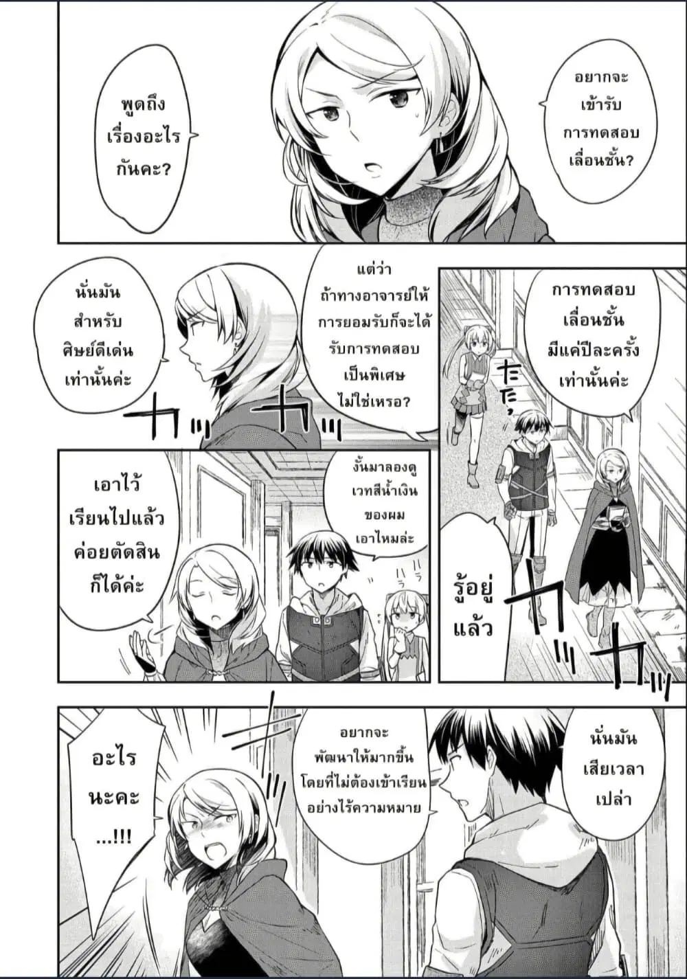 Mushoku No Eiyuu Betsu Ni Skill Nanka Iranakatta Ndaga ตอนที่ 18 หน้า 2