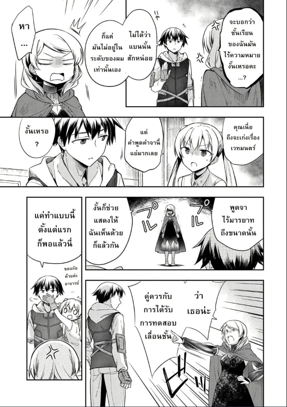 Mushoku No Eiyuu Betsu Ni Skill Nanka Iranakatta Ndaga ตอนที่ 18 หน้า 3