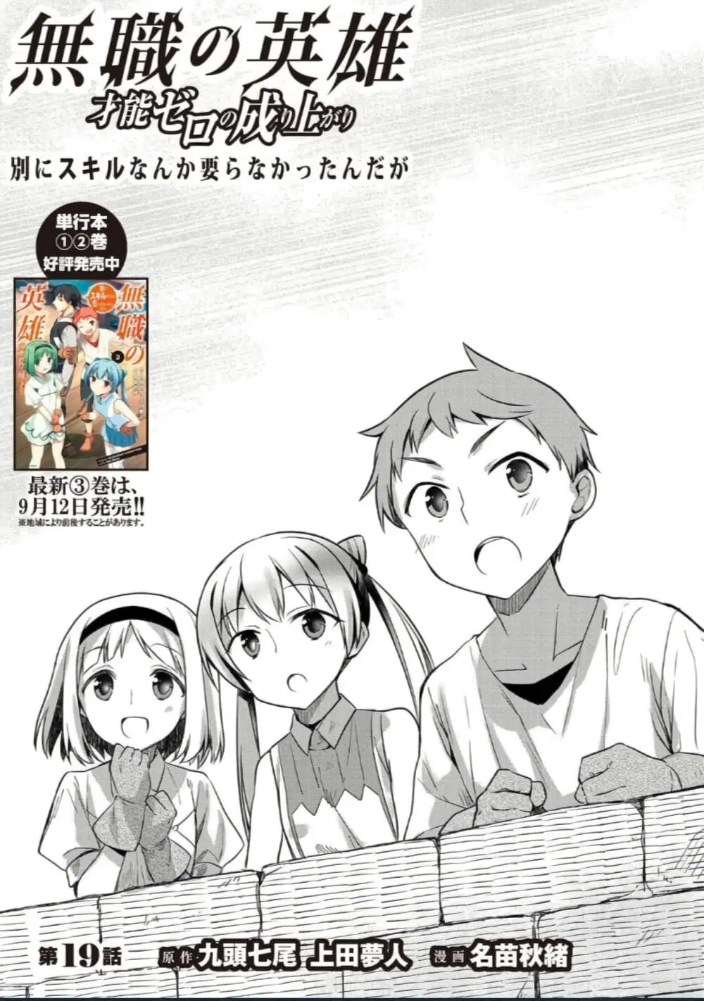 Mushoku No Eiyuu Betsu Ni Skill Nanka Iranakatta Ndaga ตอนที่ 19 หน้า 1