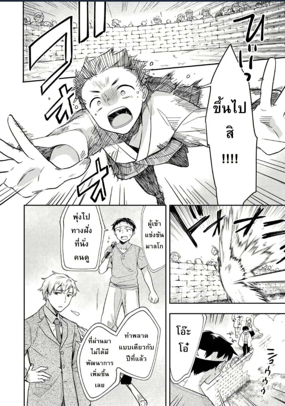 Mushoku No Eiyuu Betsu Ni Skill Nanka Iranakatta Ndaga ตอนที่ 19 หน้า 2