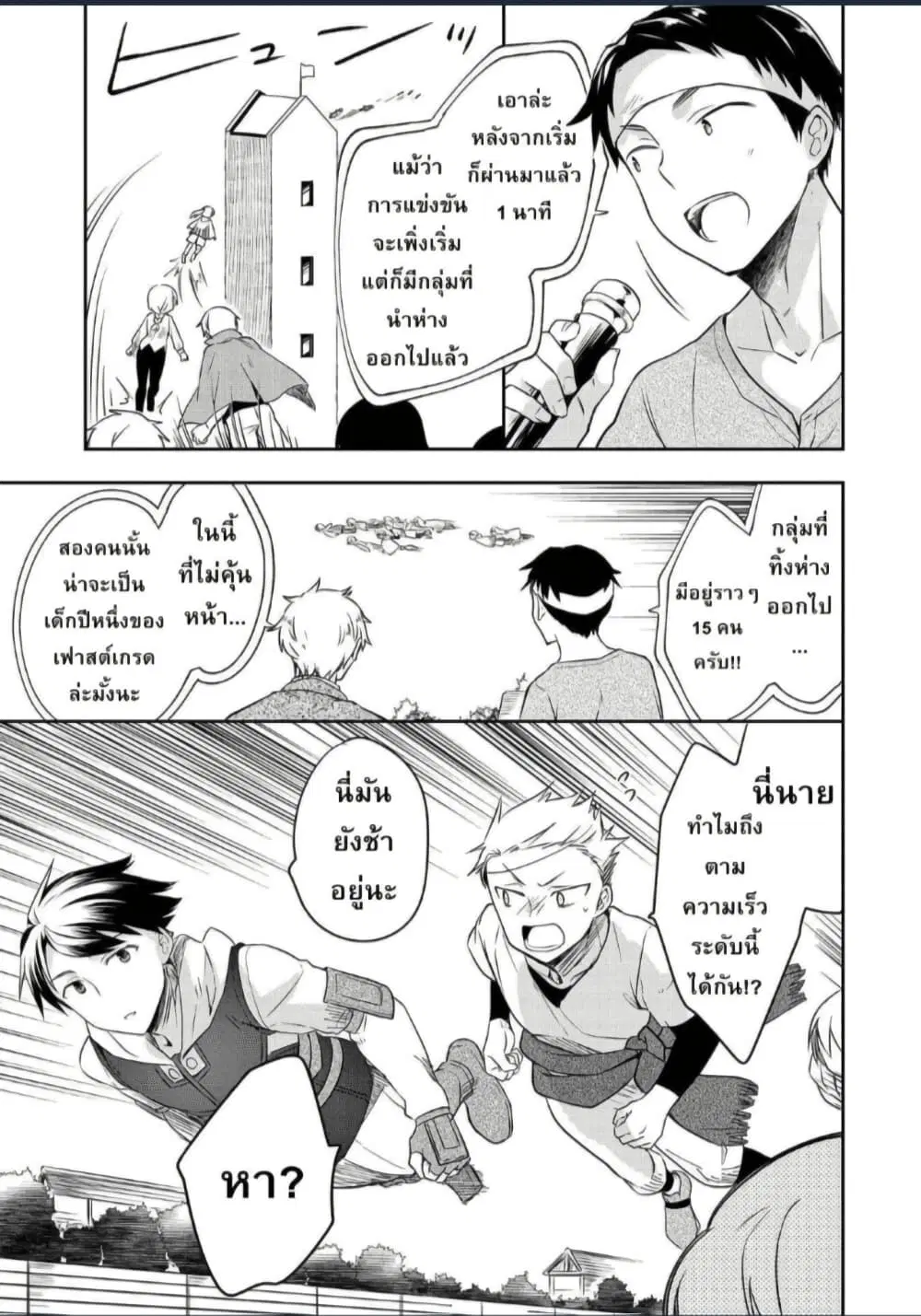 Mushoku No Eiyuu Betsu Ni Skill Nanka Iranakatta Ndaga ตอนที่ 19 หน้า 3
