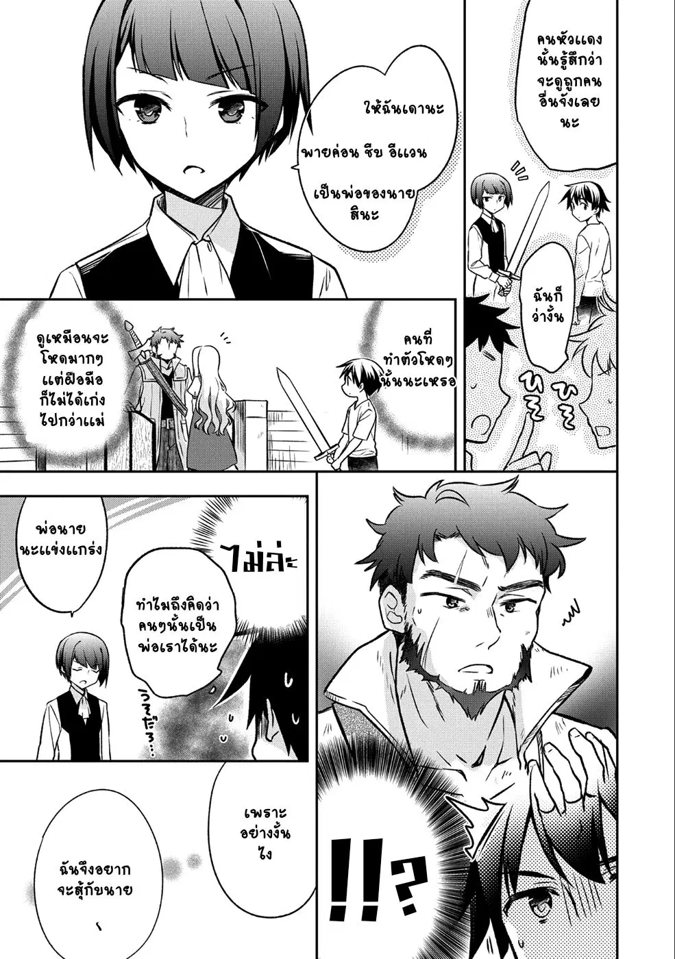 Mushoku No Eiyuu Betsu Ni Skill Nanka Iranakatta Ndaga ตอนที่ 2 หน้า 3