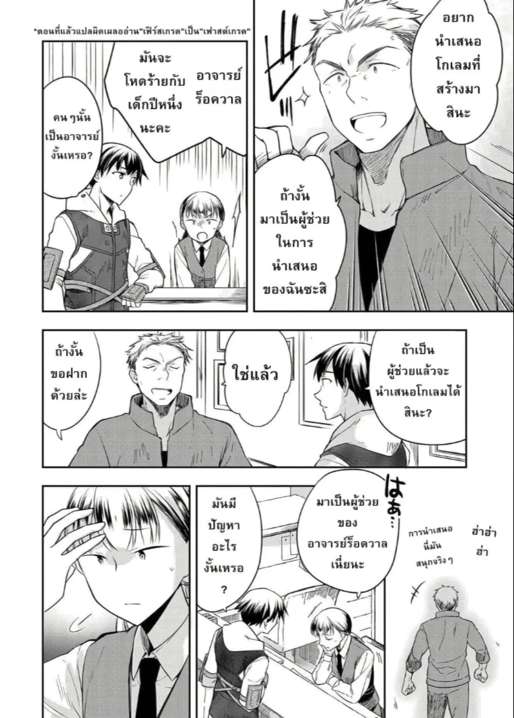 Mushoku No Eiyuu Betsu Ni Skill Nanka Iranakatta Ndaga ตอนที่ 20 หน้า 2