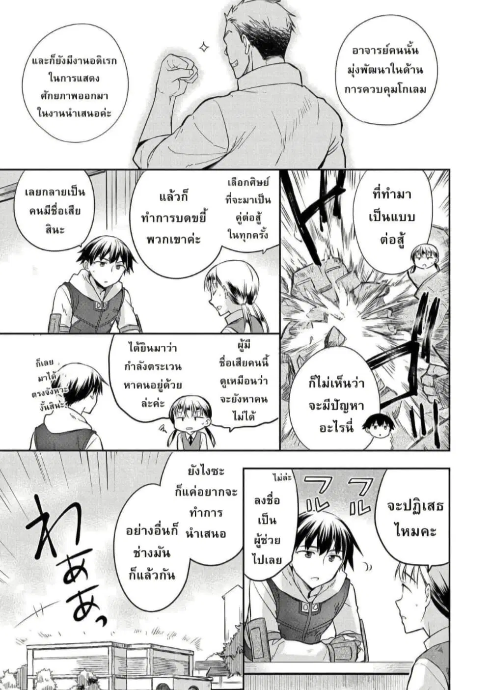 Mushoku No Eiyuu Betsu Ni Skill Nanka Iranakatta Ndaga ตอนที่ 20 หน้า 3