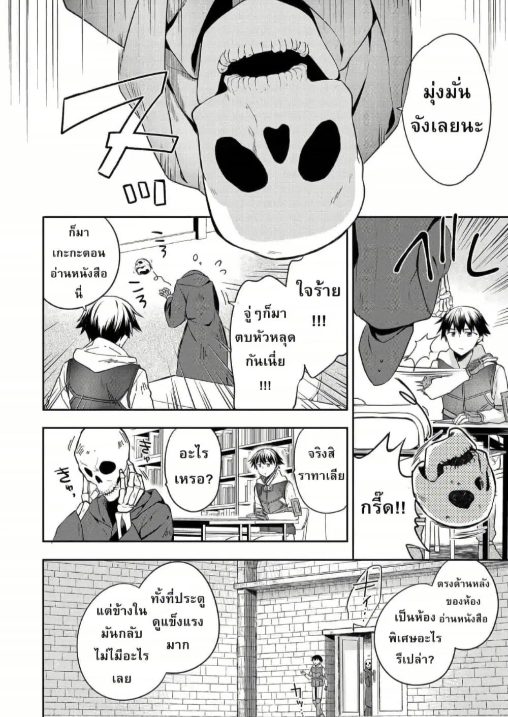 Mushoku No Eiyuu Betsu Ni Skill Nanka Iranakatta Ndaga ตอนที่ 21 หน้า 2