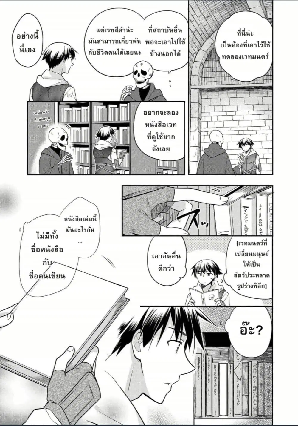 Mushoku No Eiyuu Betsu Ni Skill Nanka Iranakatta Ndaga ตอนที่ 21 หน้า 3