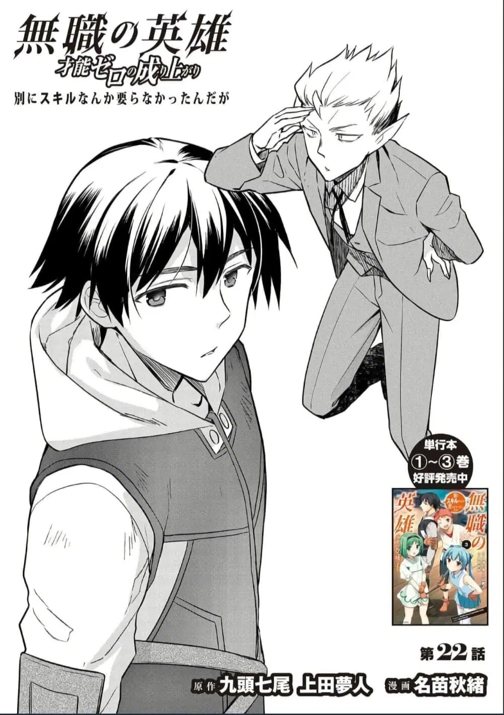 Mushoku No Eiyuu Betsu Ni Skill Nanka Iranakatta Ndaga ตอนที่ 22 หน้า 1