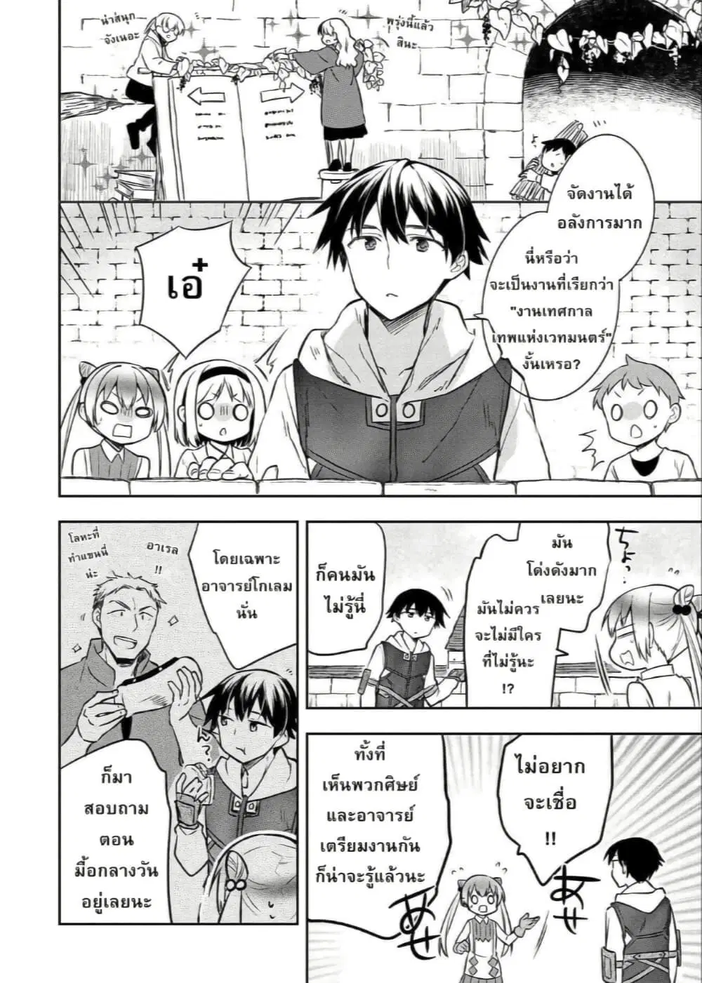 Mushoku No Eiyuu Betsu Ni Skill Nanka Iranakatta Ndaga ตอนที่ 22 หน้า 2