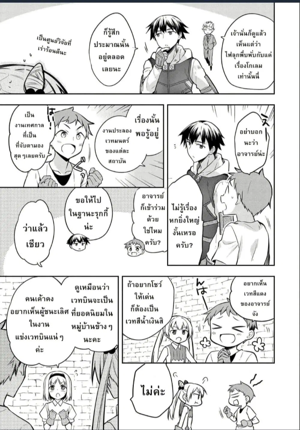 Mushoku No Eiyuu Betsu Ni Skill Nanka Iranakatta Ndaga ตอนที่ 22 หน้า 3