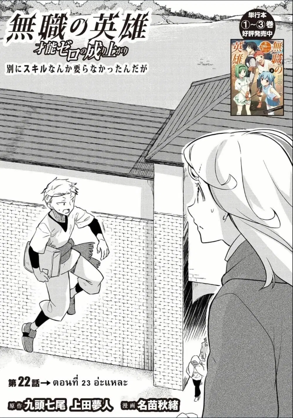 Mushoku No Eiyuu Betsu Ni Skill Nanka Iranakatta Ndaga ตอนที่ 23 หน้า 1