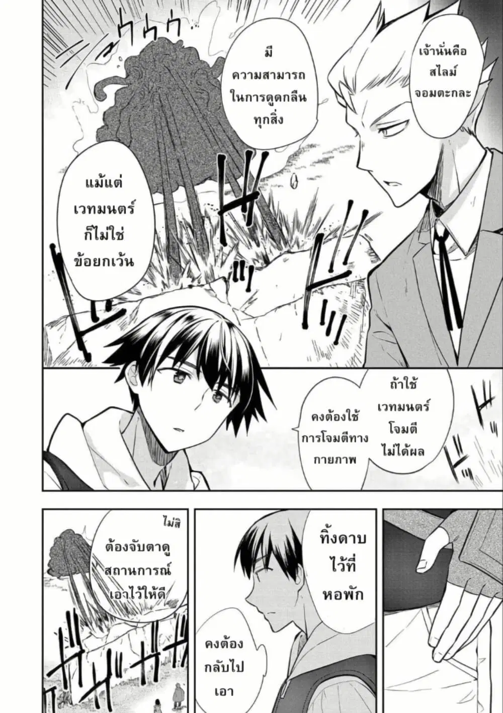 Mushoku No Eiyuu Betsu Ni Skill Nanka Iranakatta Ndaga ตอนที่ 23 หน้า 2
