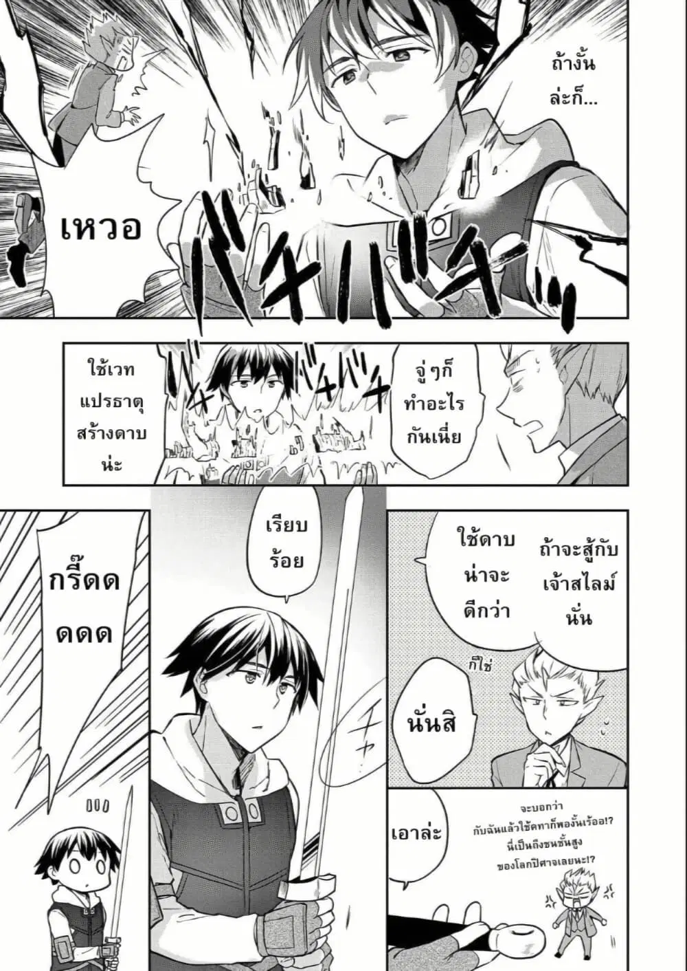 Mushoku No Eiyuu Betsu Ni Skill Nanka Iranakatta Ndaga ตอนที่ 23 หน้า 3