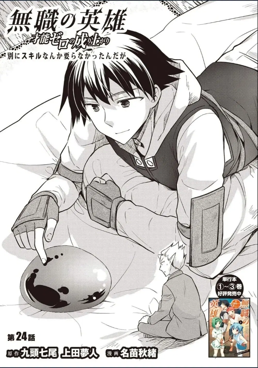 Mushoku No Eiyuu Betsu Ni Skill Nanka Iranakatta Ndaga ตอนที่ 24 หน้า 1