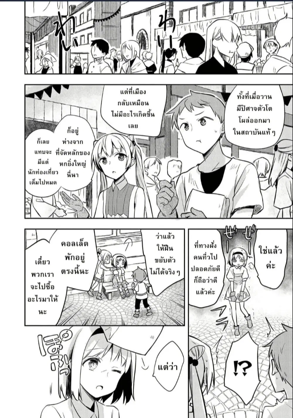 Mushoku No Eiyuu Betsu Ni Skill Nanka Iranakatta Ndaga ตอนที่ 24 หน้า 2