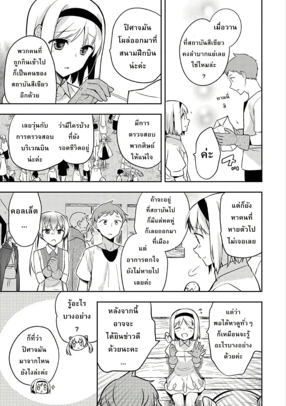 Mushoku No Eiyuu Betsu Ni Skill Nanka Iranakatta Ndaga ตอนที่ 24 หน้า 3
