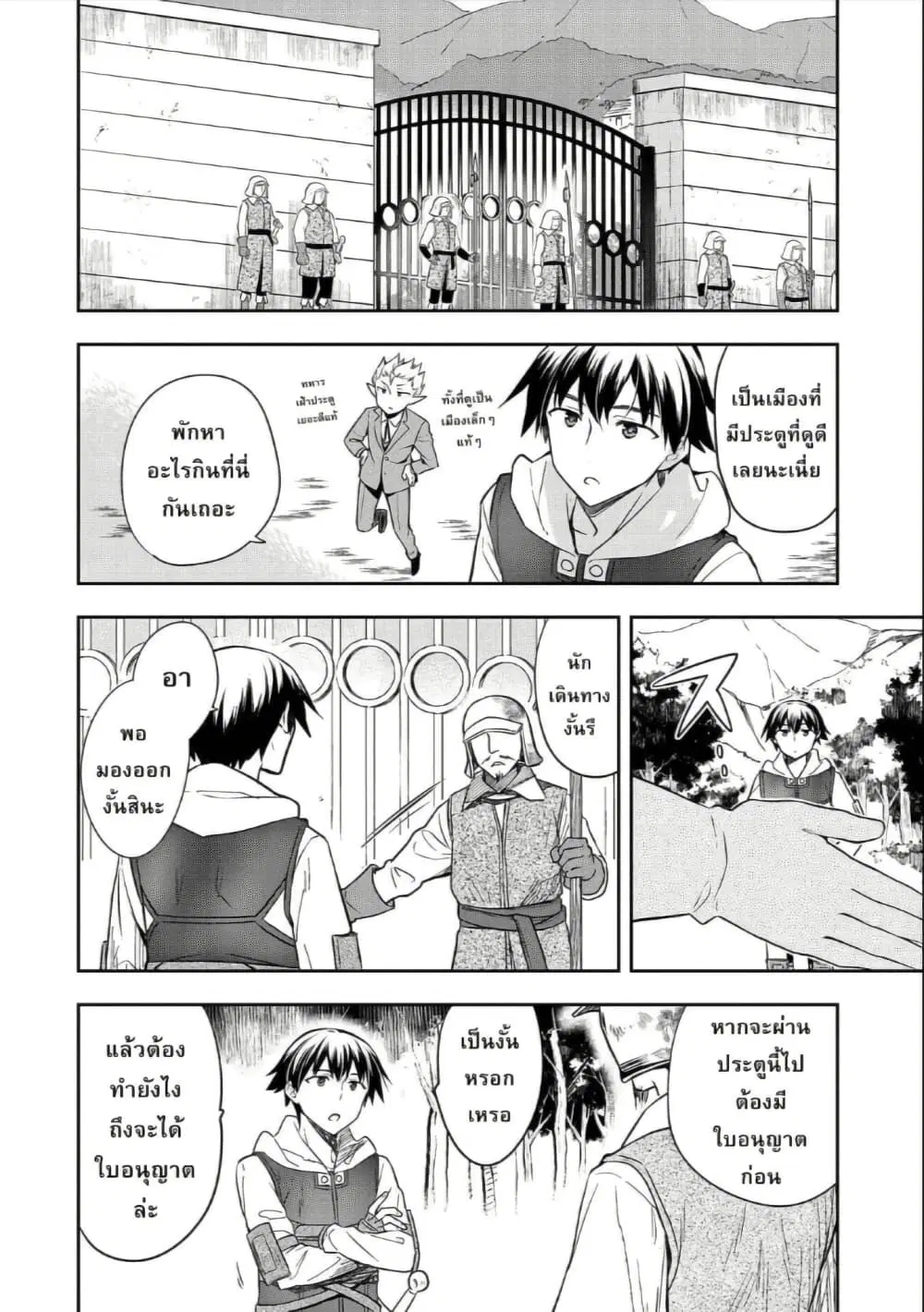 Mushoku No Eiyuu Betsu Ni Skill Nanka Iranakatta Ndaga ตอนที่ 25 หน้า 2