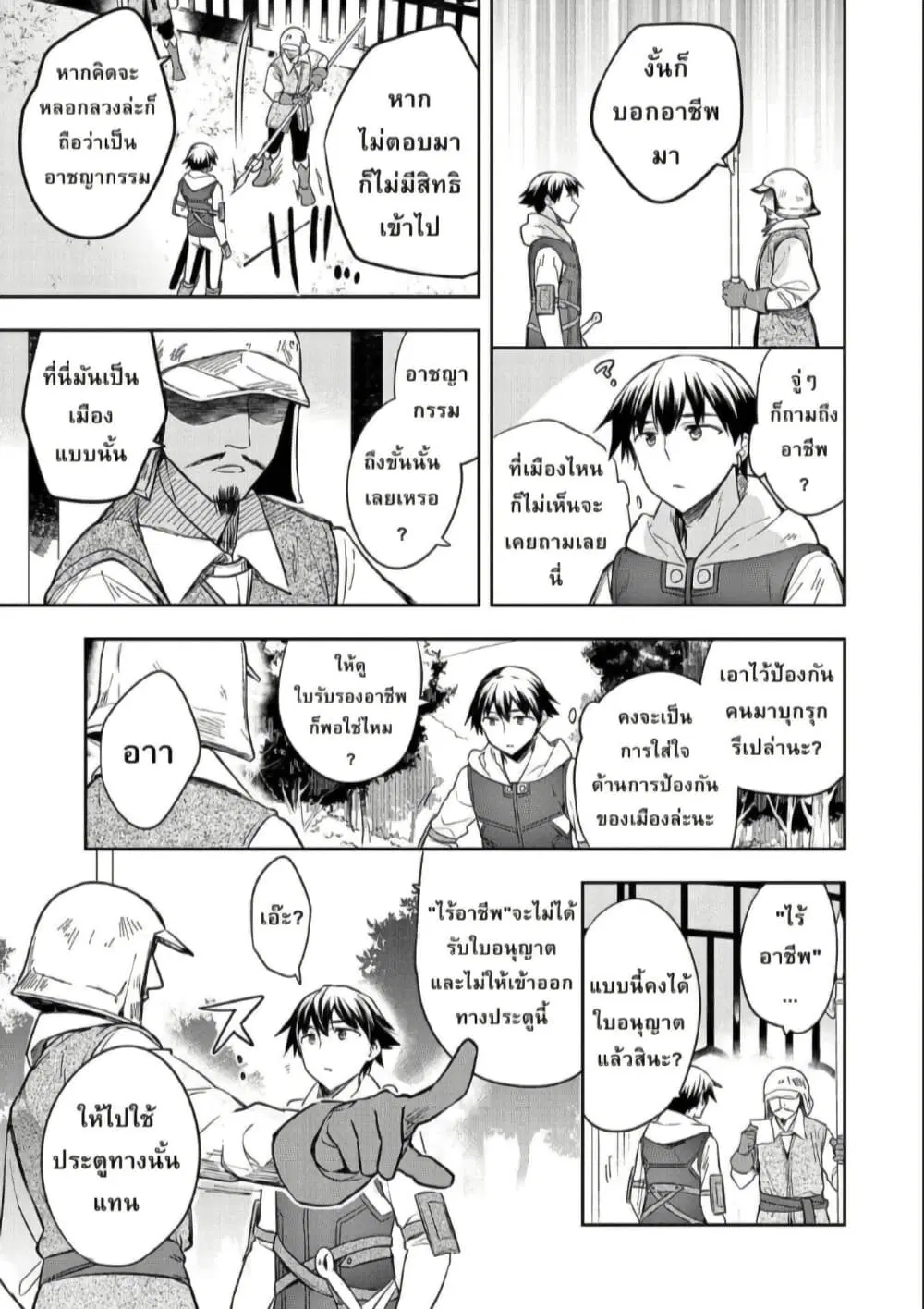 Mushoku No Eiyuu Betsu Ni Skill Nanka Iranakatta Ndaga ตอนที่ 25 หน้า 3