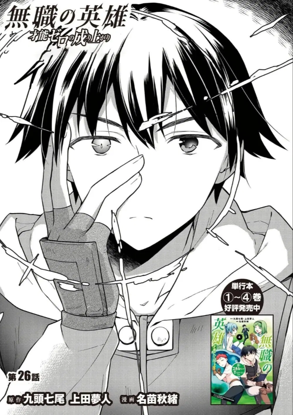 Mushoku No Eiyuu Betsu Ni Skill Nanka Iranakatta Ndaga ตอนที่ 26 หน้า 1