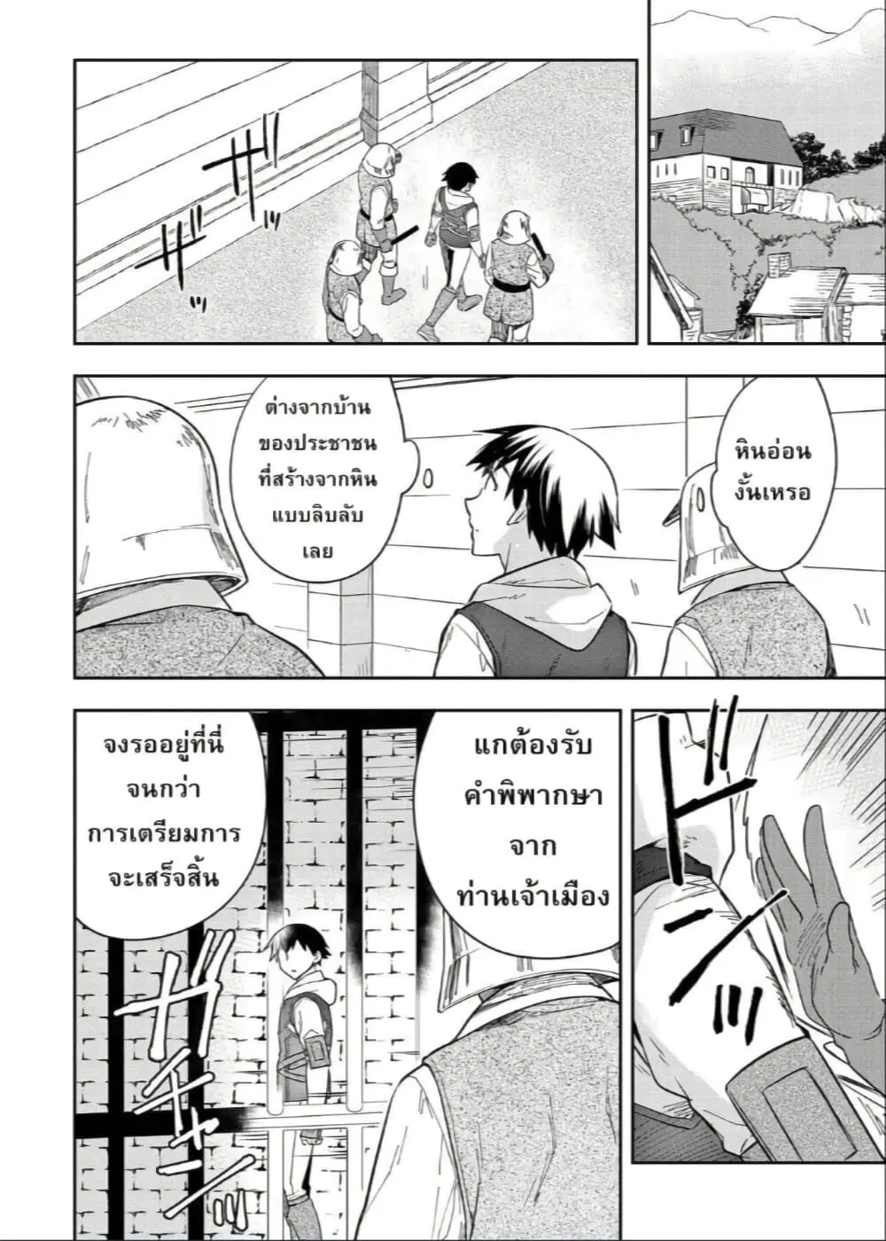 Mushoku No Eiyuu Betsu Ni Skill Nanka Iranakatta Ndaga ตอนที่ 26 หน้า 2