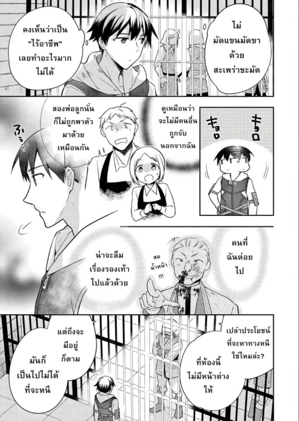 Mushoku No Eiyuu Betsu Ni Skill Nanka Iranakatta Ndaga ตอนที่ 26 หน้า 3