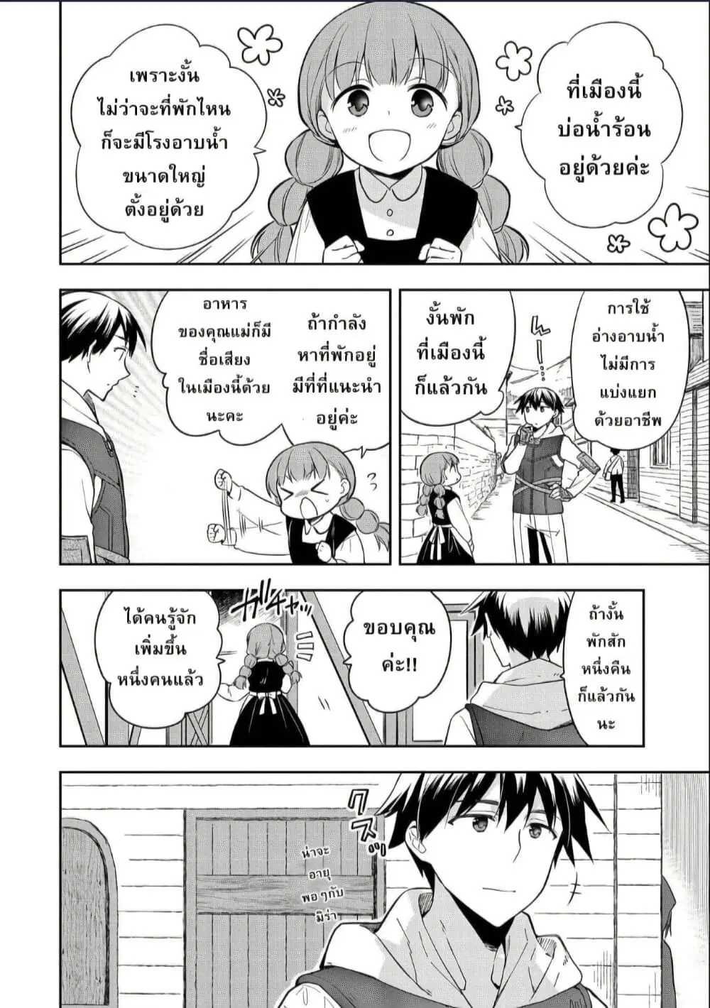 Mushoku No Eiyuu Betsu Ni Skill Nanka Iranakatta Ndaga ตอนที่ 27 หน้า 2