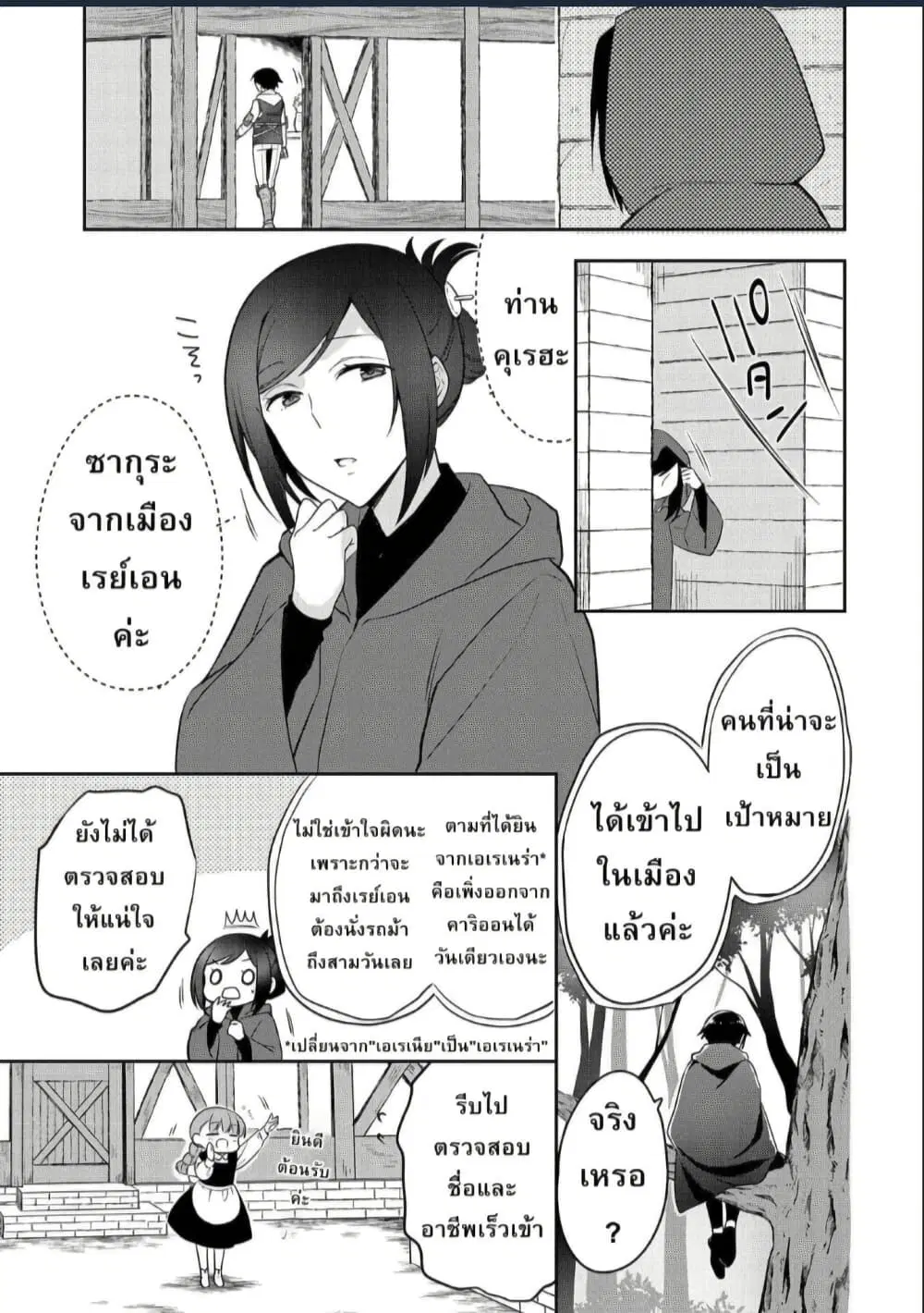 Mushoku No Eiyuu Betsu Ni Skill Nanka Iranakatta Ndaga ตอนที่ 27 หน้า 3