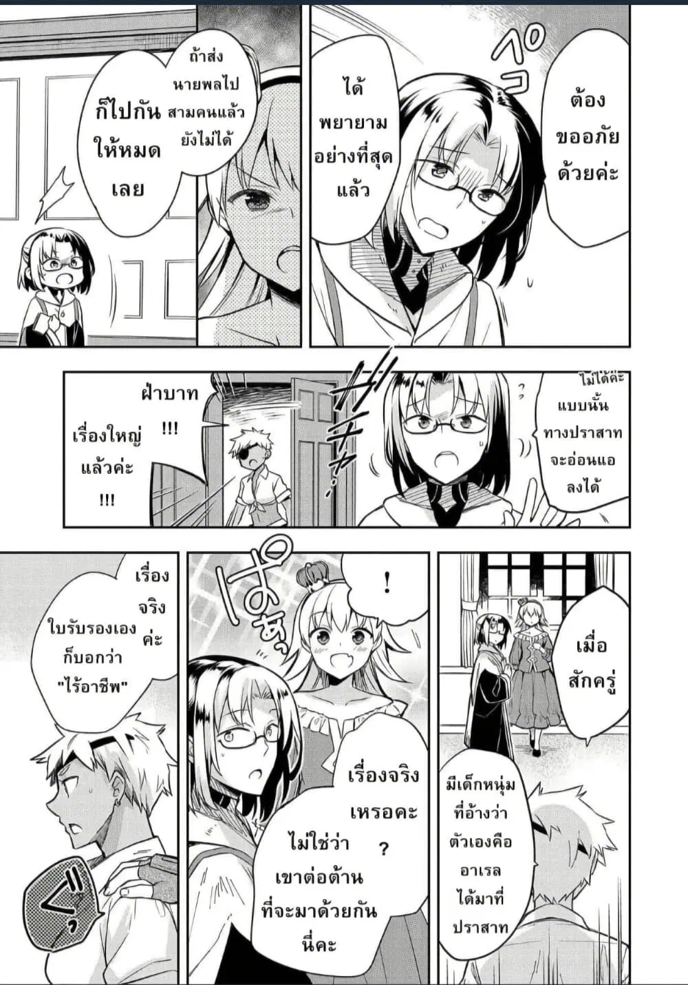 Mushoku No Eiyuu Betsu Ni Skill Nanka Iranakatta Ndaga ตอนที่ 28 หน้า 3