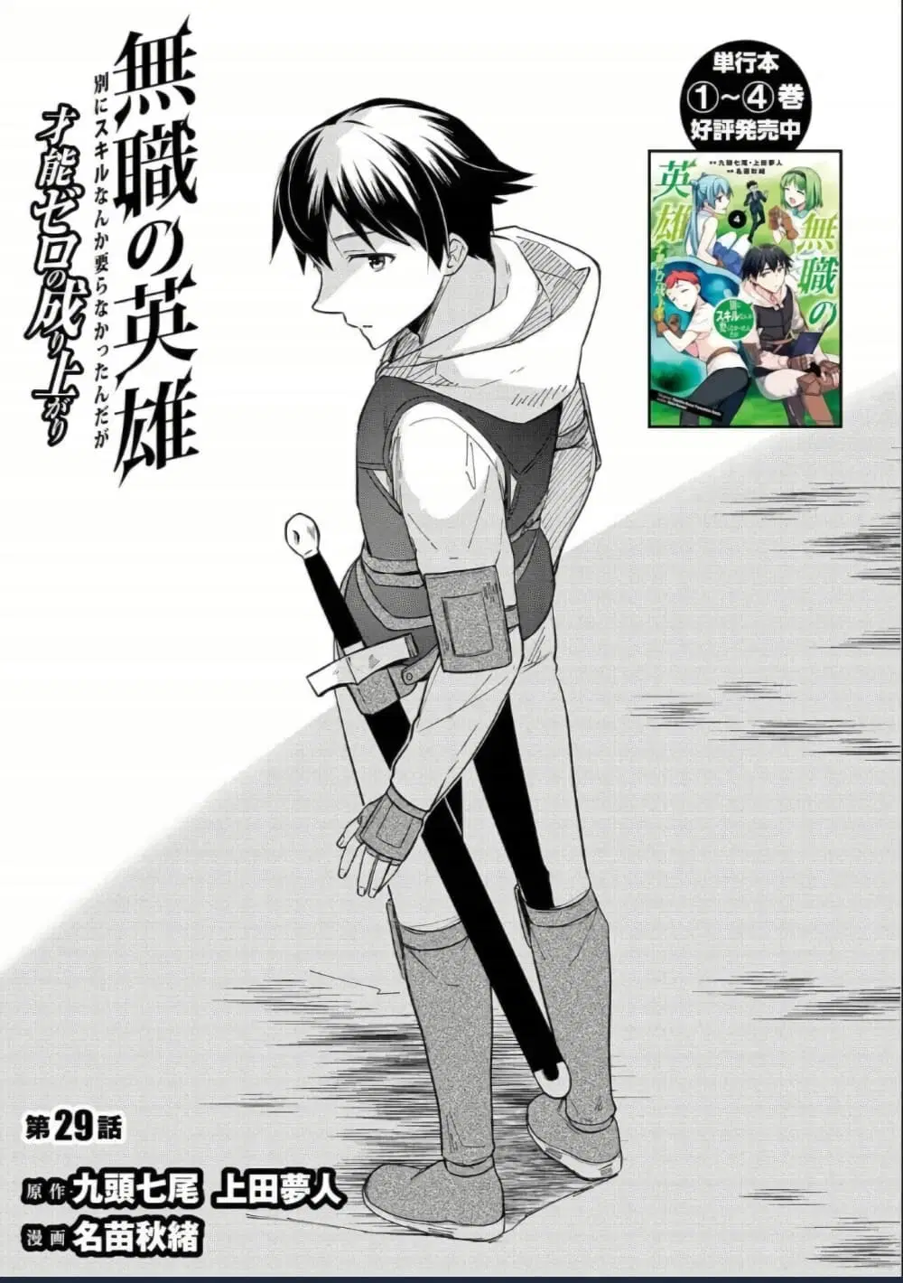 Mushoku No Eiyuu Betsu Ni Skill Nanka Iranakatta Ndaga ตอนที่ 29 หน้า 1
