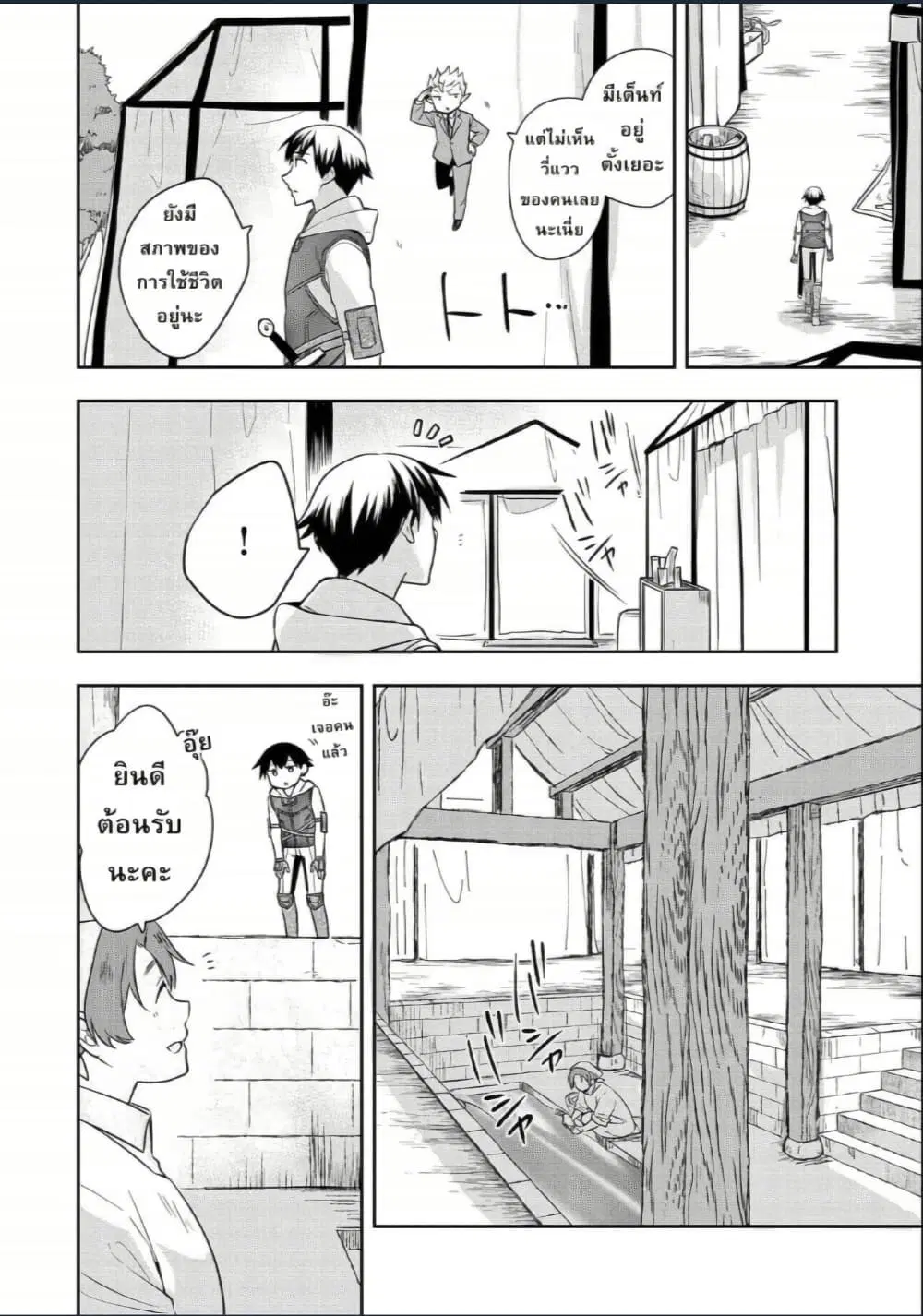 Mushoku No Eiyuu Betsu Ni Skill Nanka Iranakatta Ndaga ตอนที่ 29 หน้า 2
