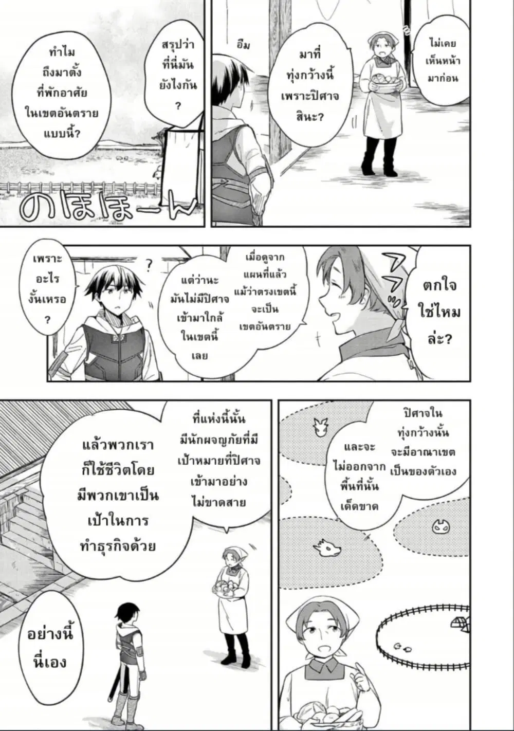 Mushoku No Eiyuu Betsu Ni Skill Nanka Iranakatta Ndaga ตอนที่ 29 หน้า 3
