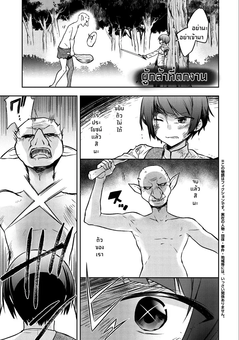 Mushoku No Eiyuu Betsu Ni Skill Nanka Iranakatta Ndaga ตอนที่ 3 หน้า 1