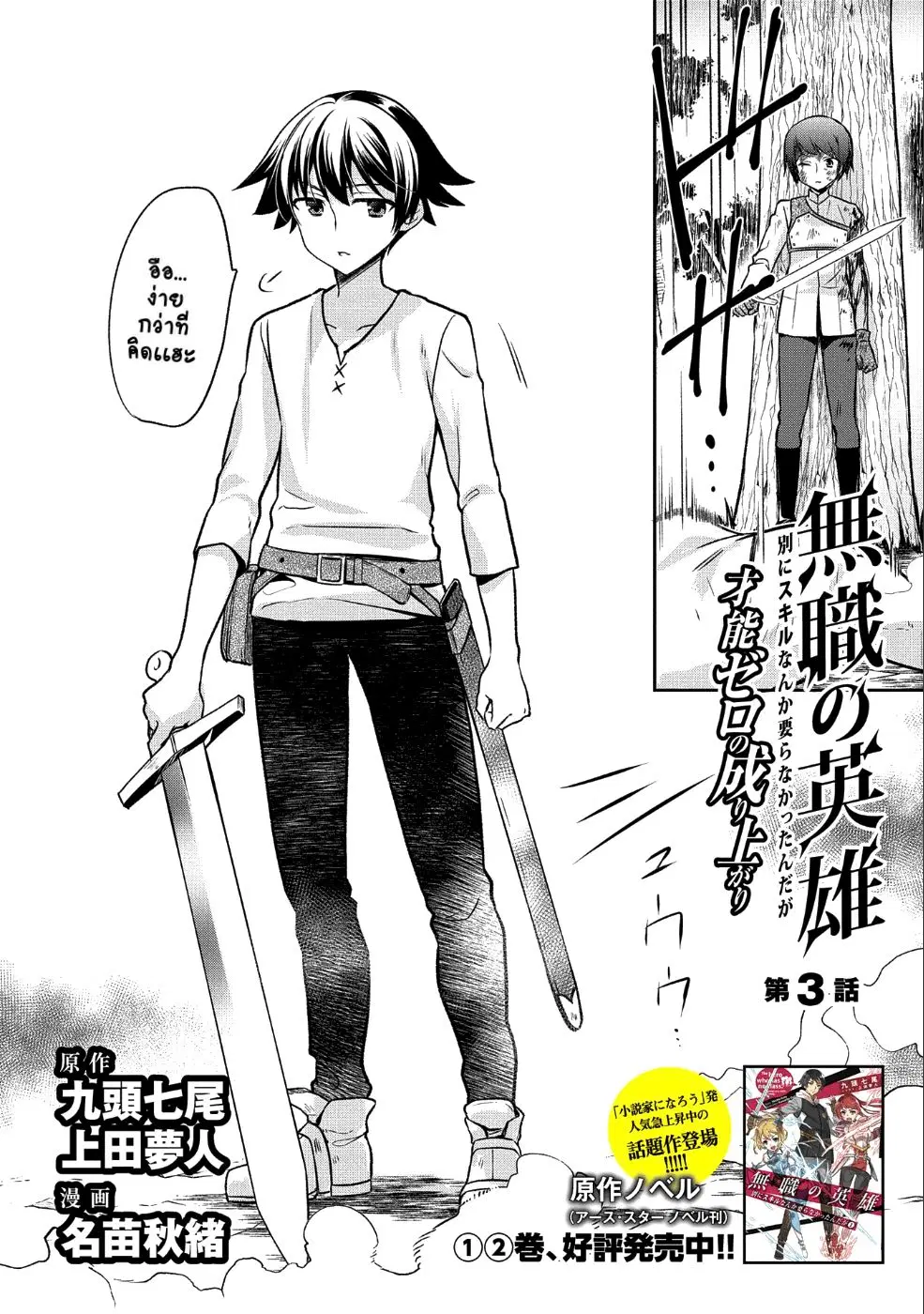 Mushoku No Eiyuu Betsu Ni Skill Nanka Iranakatta Ndaga ตอนที่ 3 หน้า 2